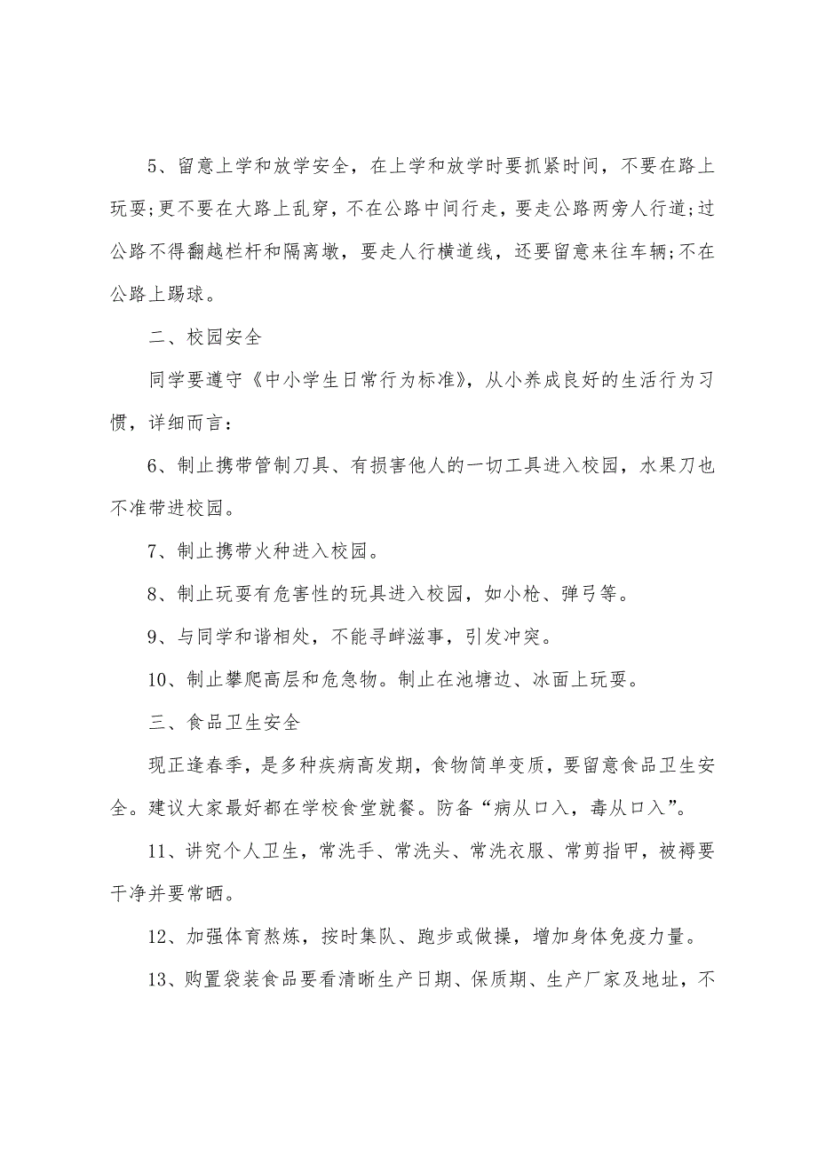 安全教育第一课发言稿5篇.docx_第2页