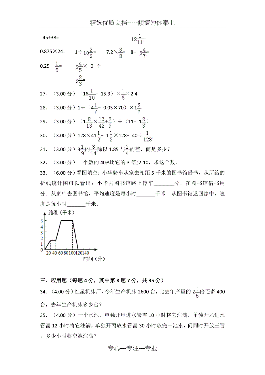 2018年北师大版小升初数学试卷及答案(共25页)_第3页