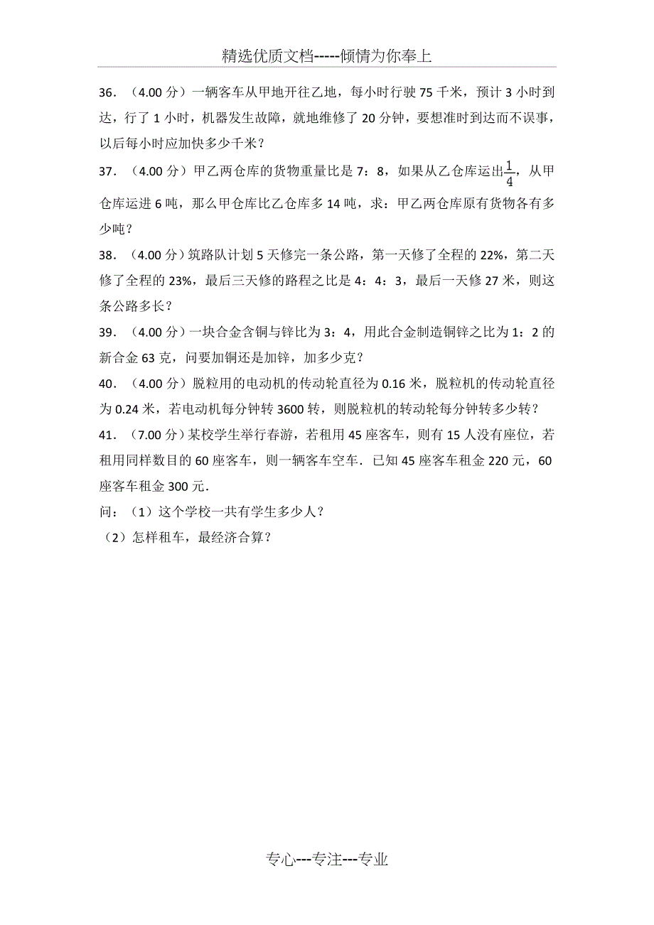 2018年北师大版小升初数学试卷及答案(共25页)_第4页