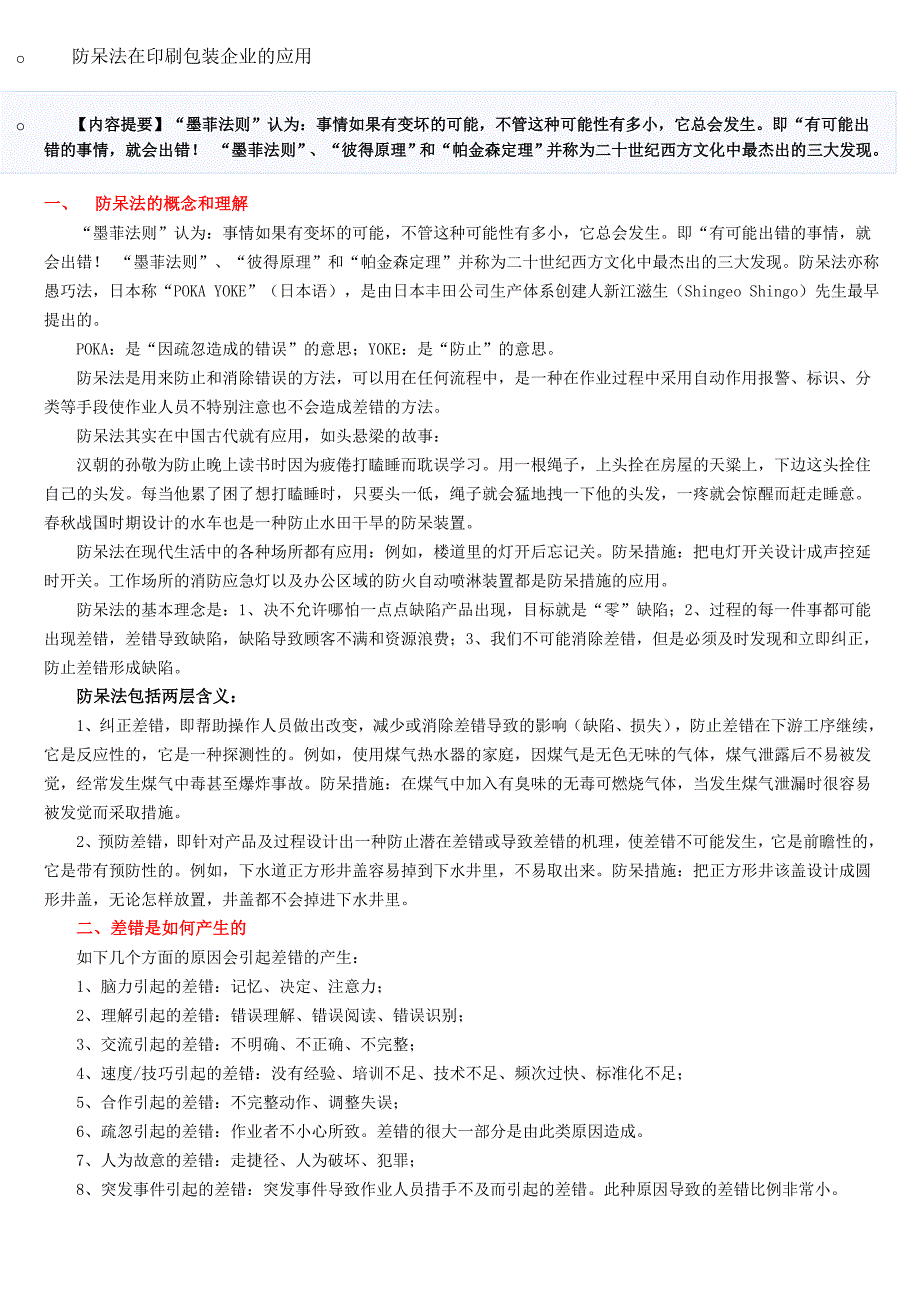 防呆法在印刷包装企业的应用.doc_第1页