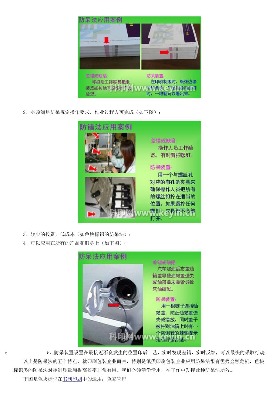 防呆法在印刷包装企业的应用.doc_第3页