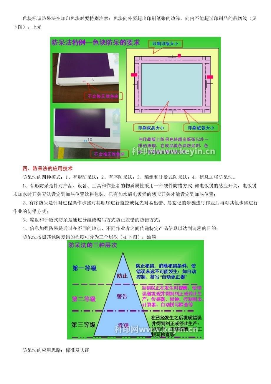 防呆法在印刷包装企业的应用.doc_第5页