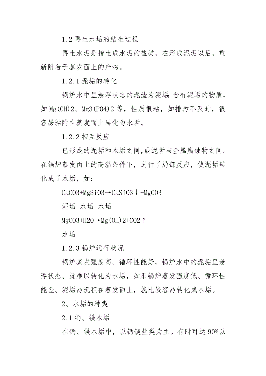 锅炉水垢的形成及危害_第3页