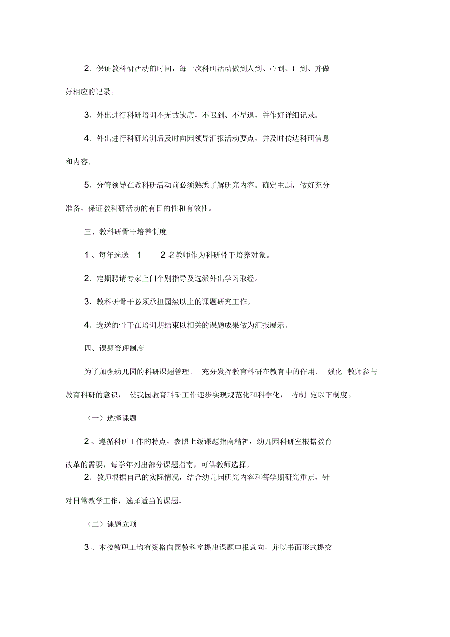 【管理-制度】学前教育管理制度_第2页