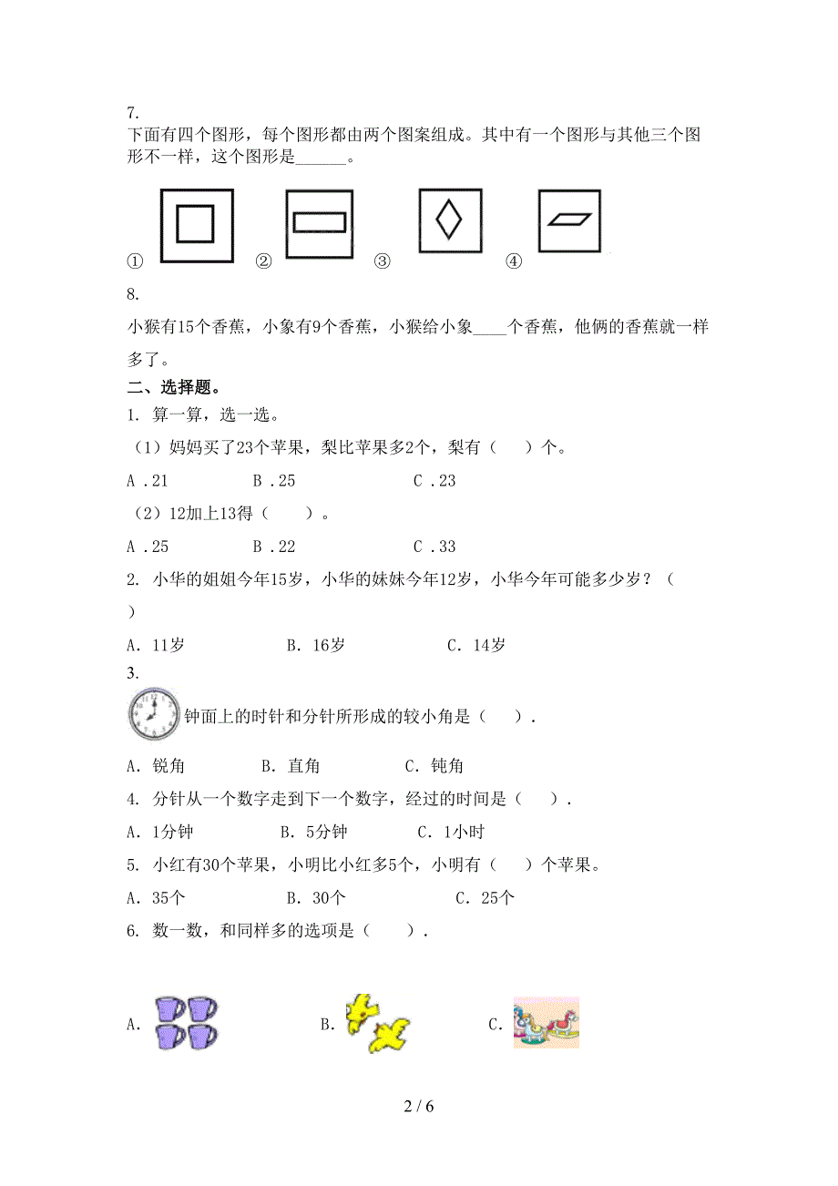 一年级数学上册期末考试综合检测青岛版_第2页