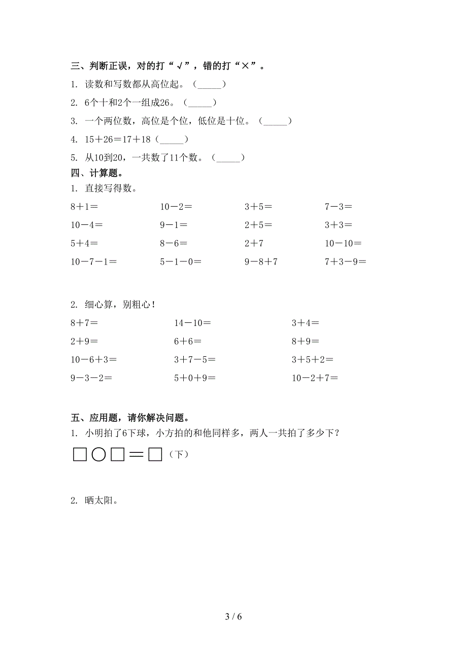 一年级数学上册期末考试综合检测青岛版_第3页