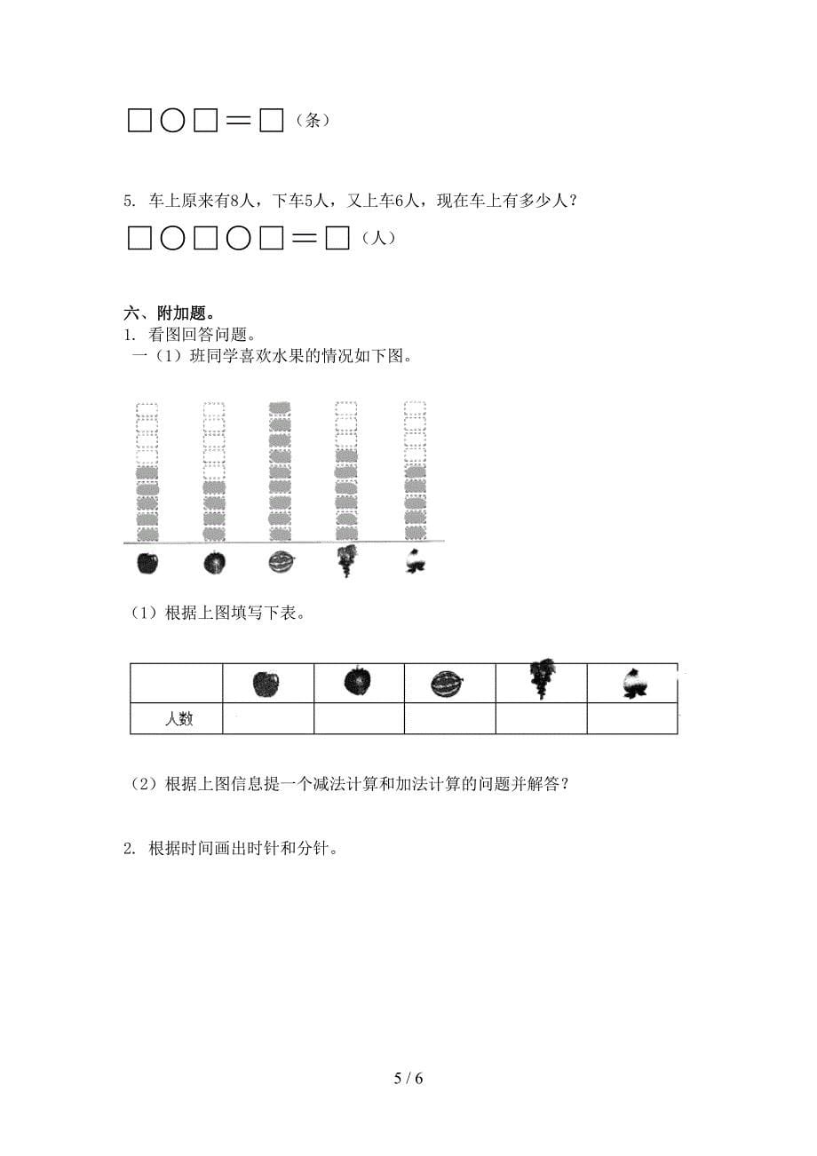 一年级数学上册期末考试综合检测青岛版_第5页