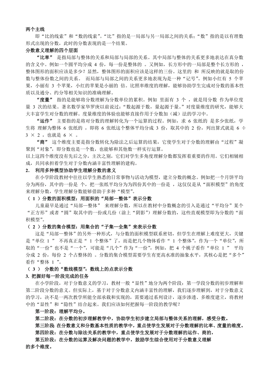 数学课标解读_第3页