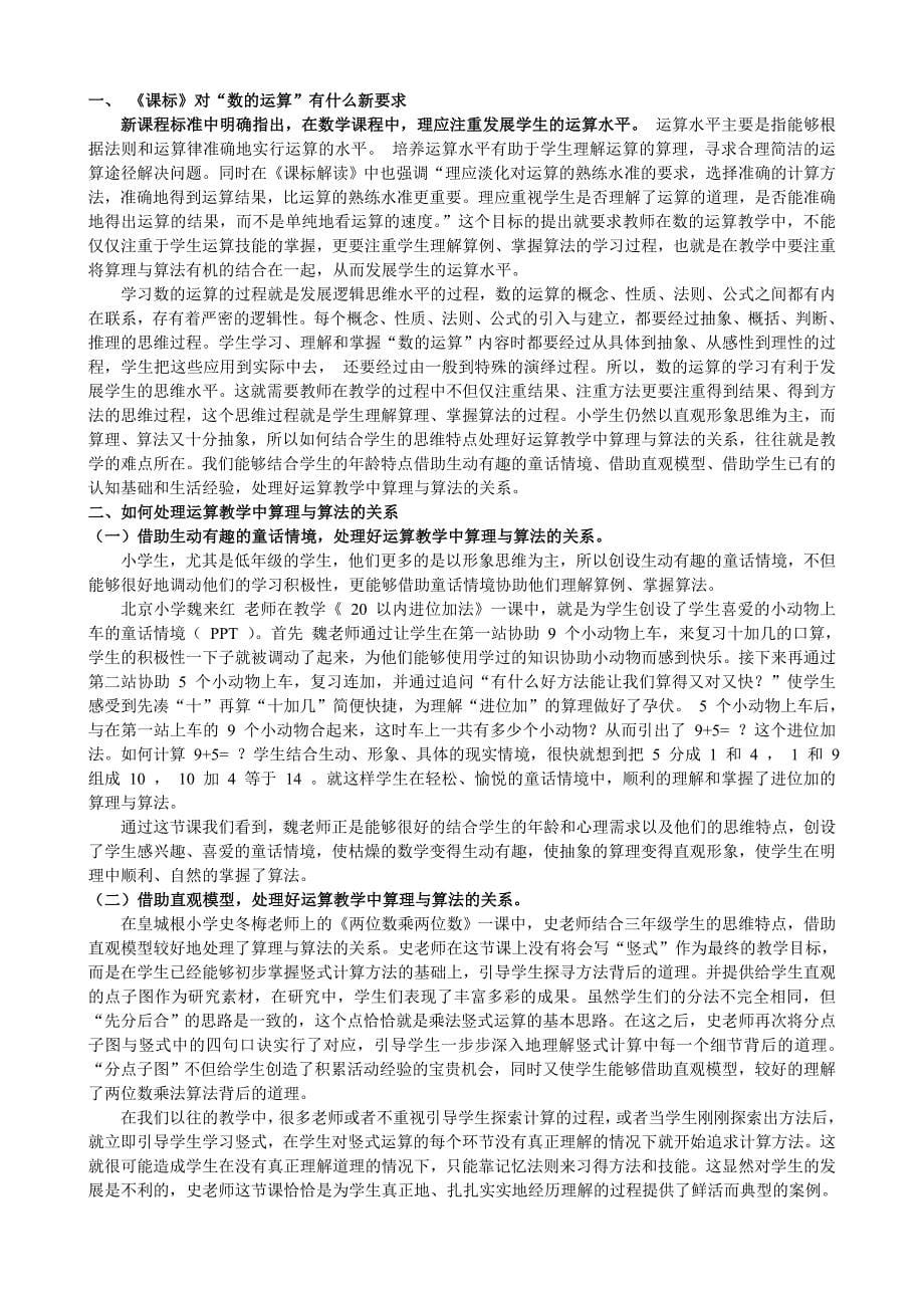 数学课标解读_第5页