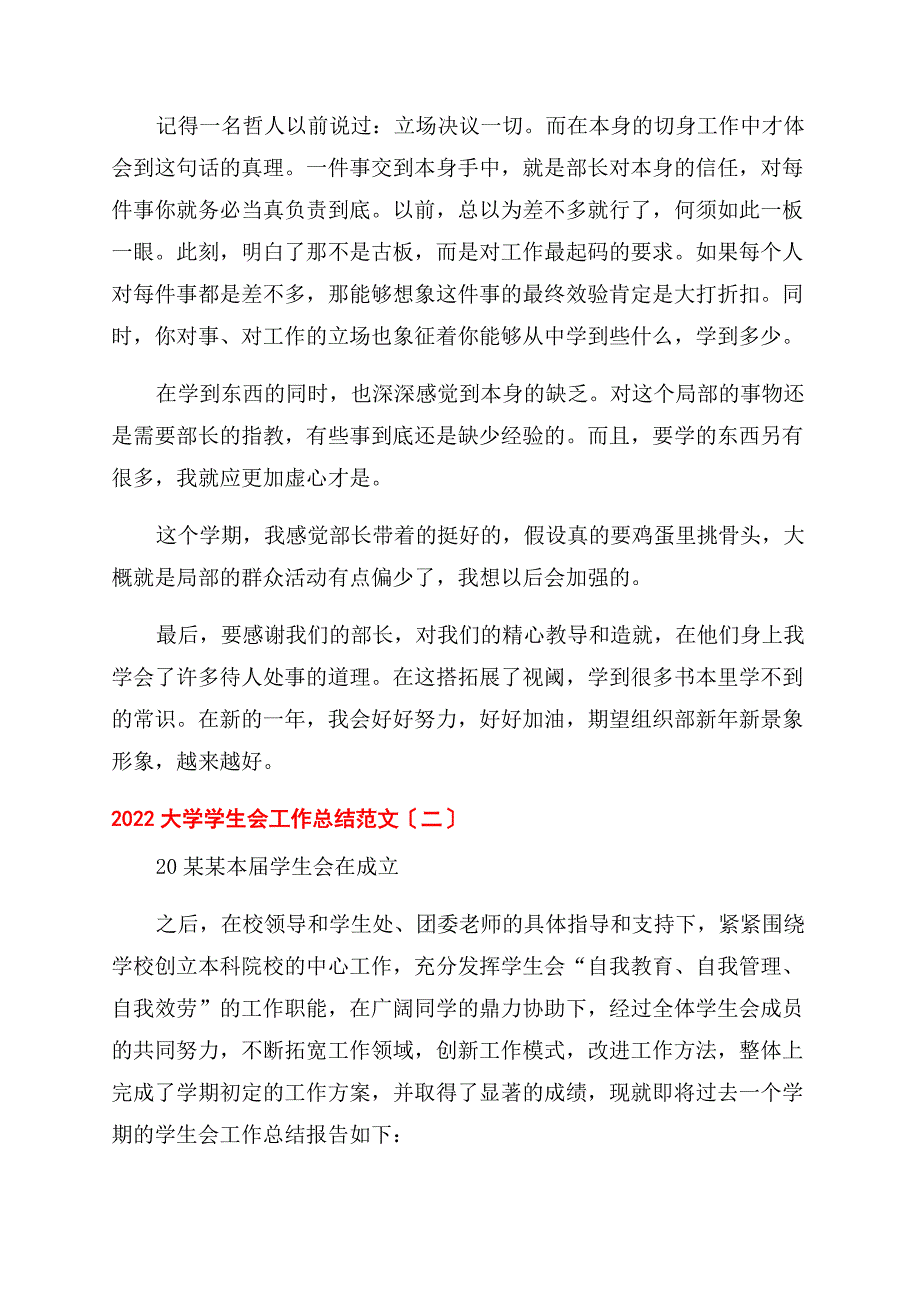 2022年大学学生会工作总结范文例文.docx_第2页