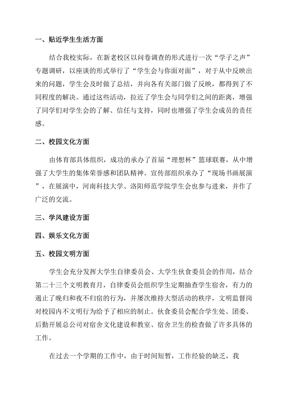 2022年大学学生会工作总结范文例文.docx_第3页