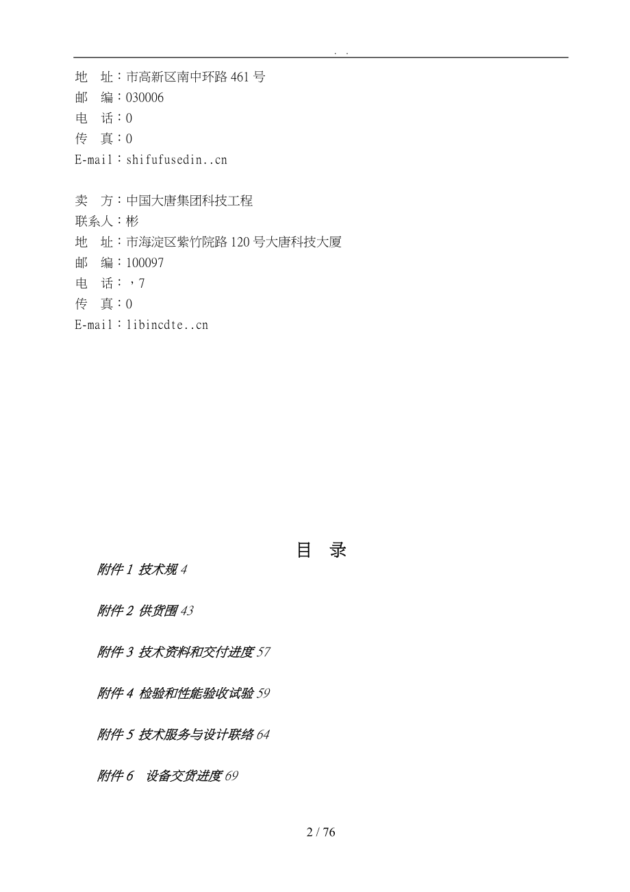 化工区凝结水精处理装置技术协议书范本_第4页