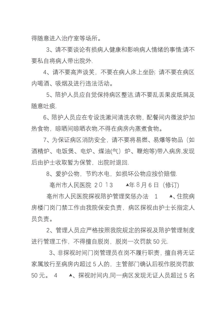 南石医院病房探视陪护制度.docx_第3页