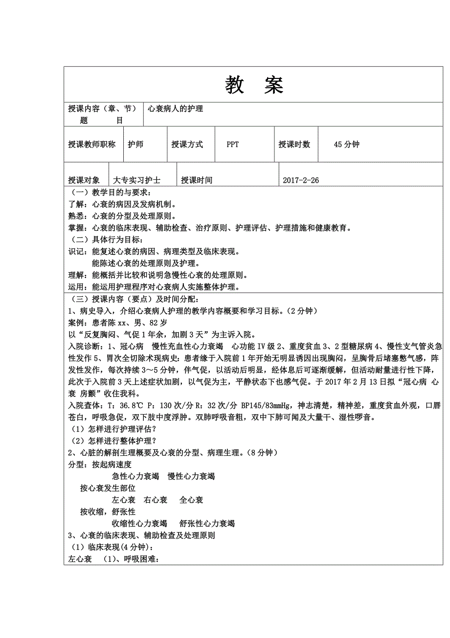 护理教案---心衰_第2页