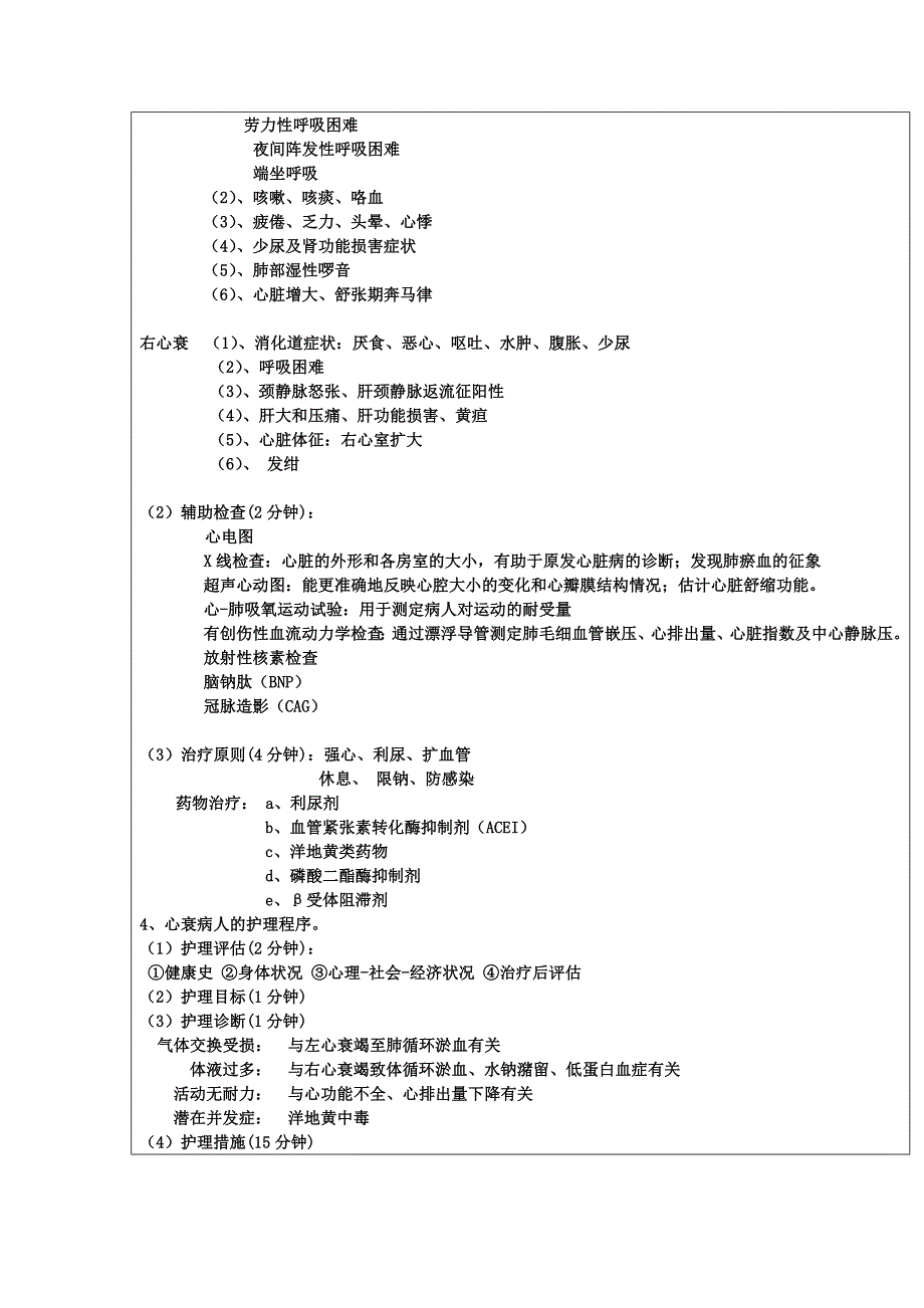 护理教案---心衰_第3页