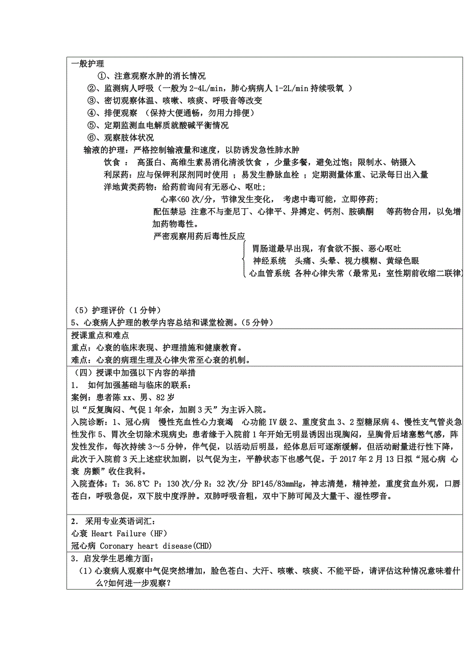 护理教案---心衰_第4页