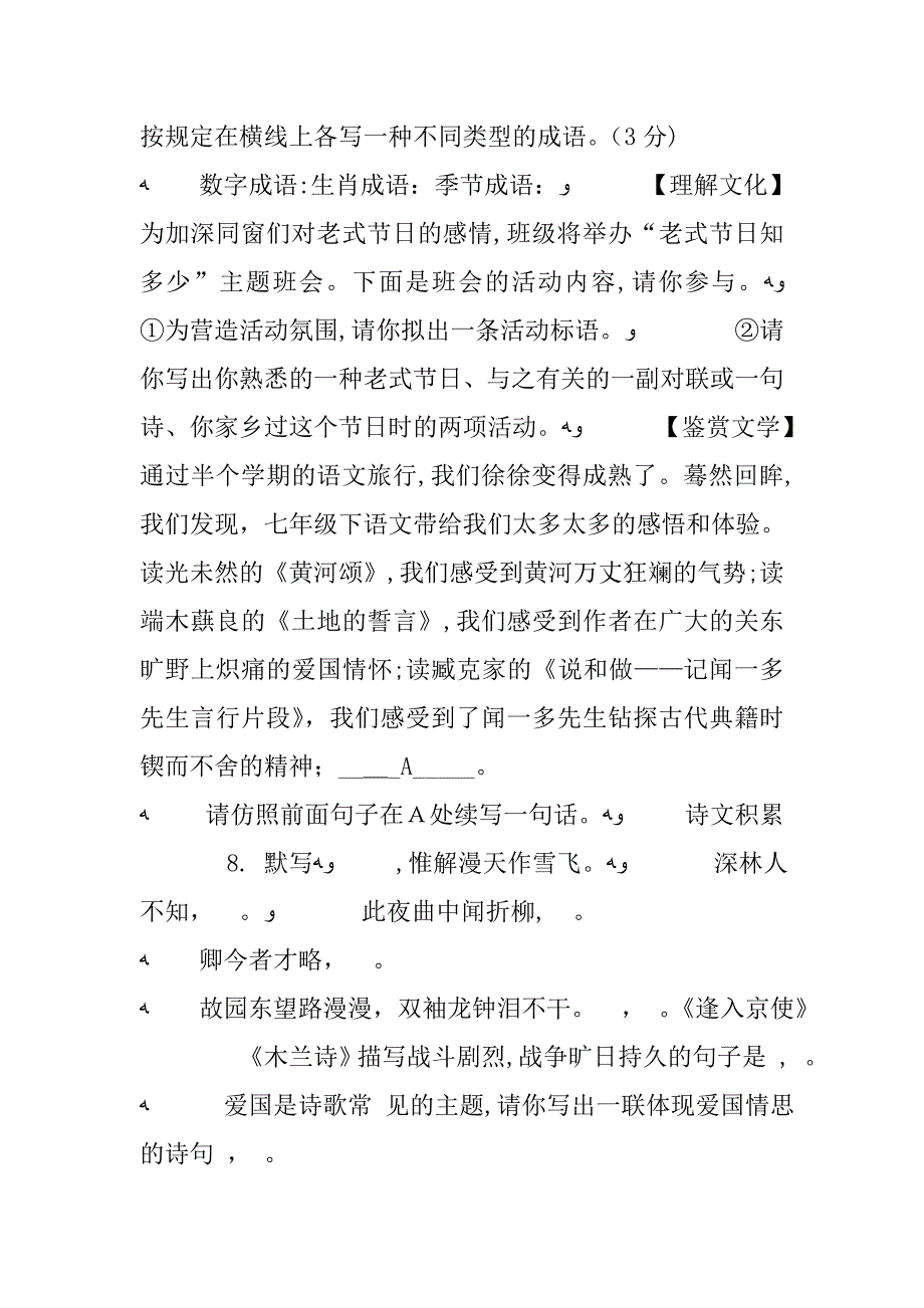 七年级语文下学期期末试卷带答案_第3页