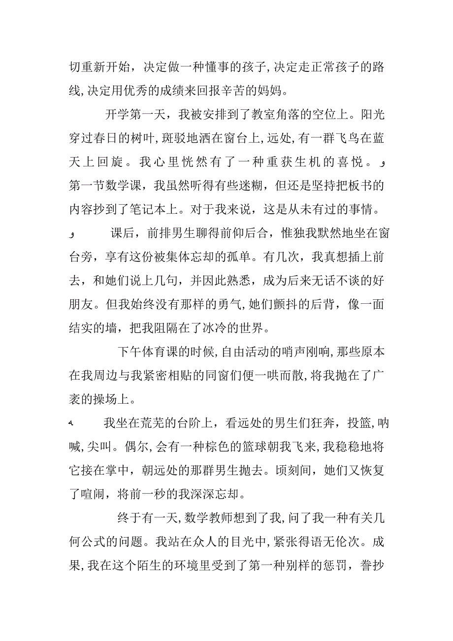 七年级语文下学期期末试卷带答案_第5页