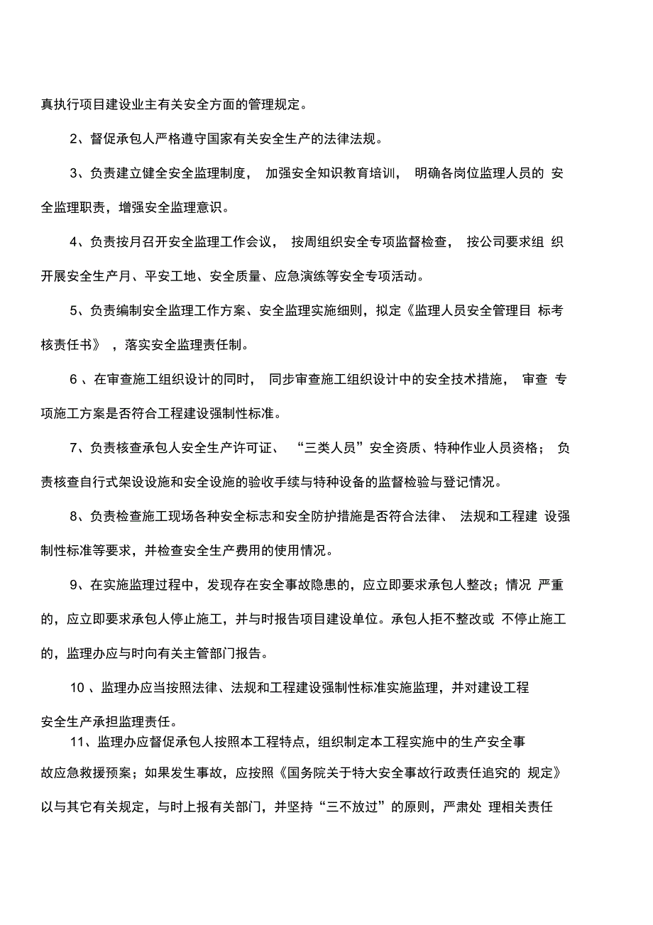 安全监理组织体系及职责_第2页