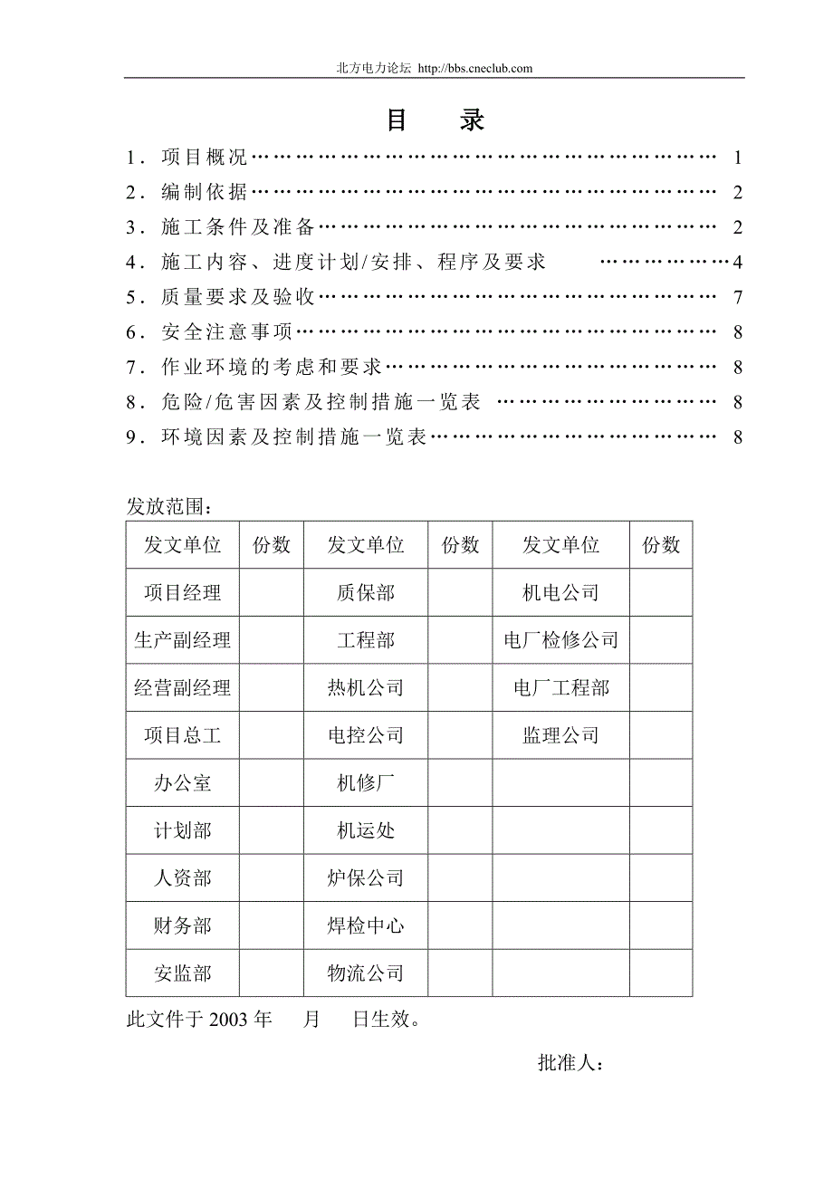 湖南省火电建设公司凝汽器连缸施工技术措施.doc_第2页