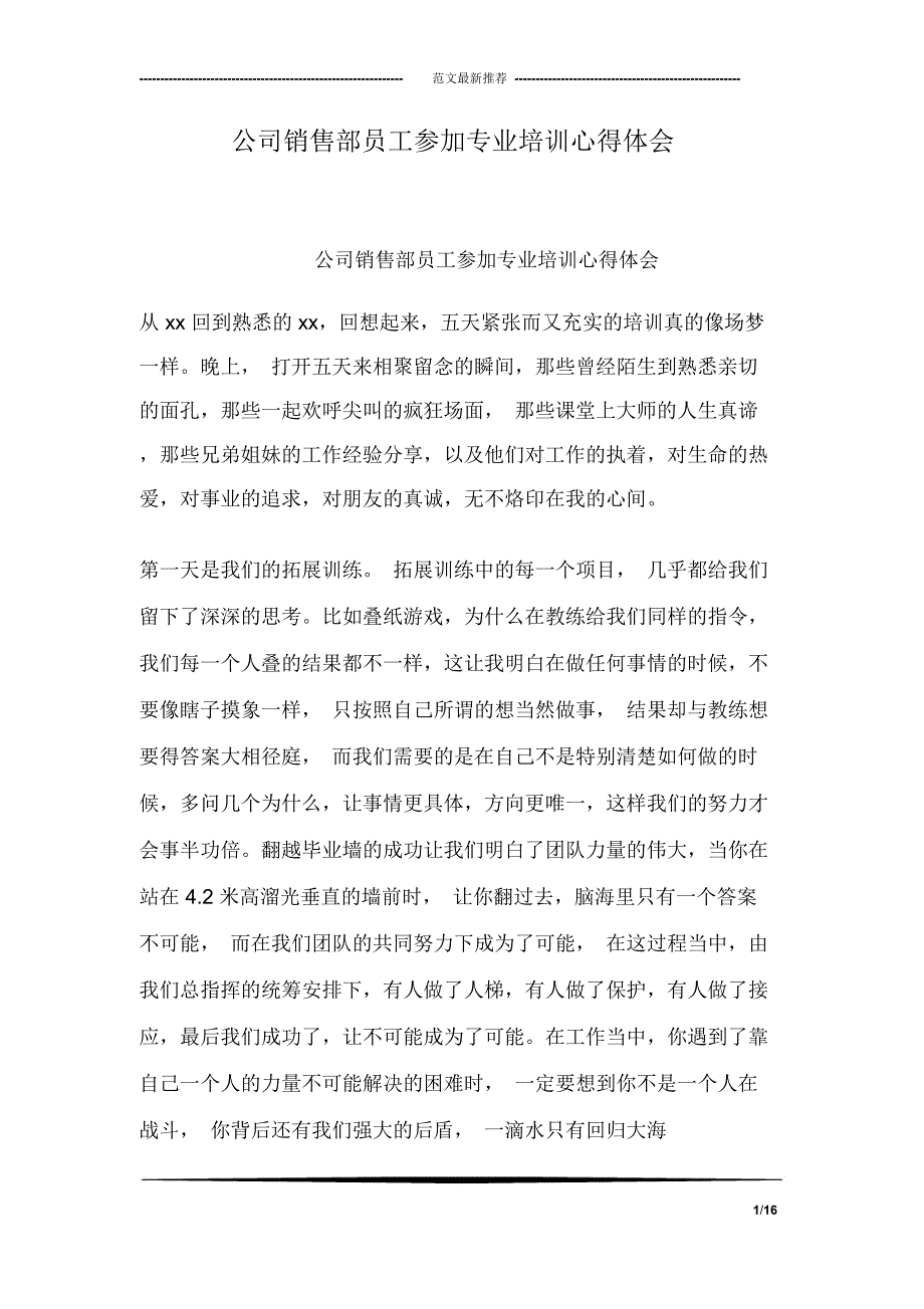 公司销售部员工参加专业培训心得体会_第1页