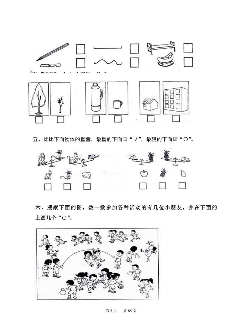 2022年苏教版一年级数学上册全单元测试题及答案【完美版】.docx_第5页