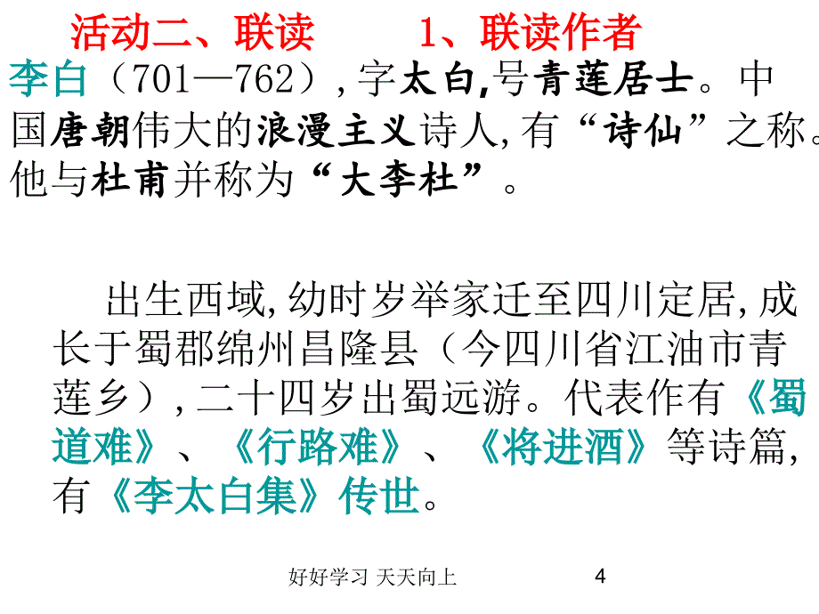 七年级初一语文上册人教版部编版-峨眉山月歌-名师教学课件PPT_第4页