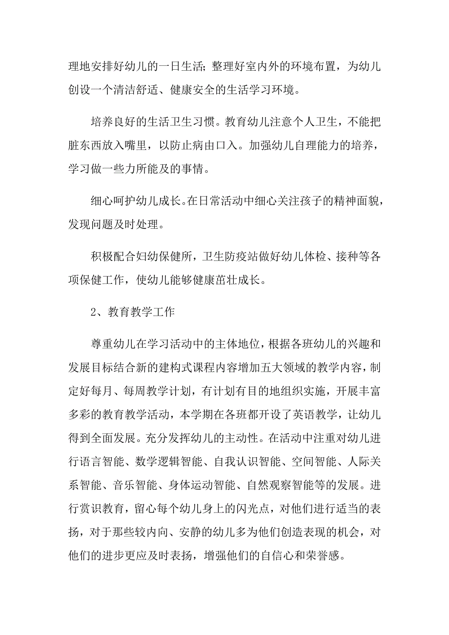 季幼儿园园长工作计划范文汇总七篇_第2页