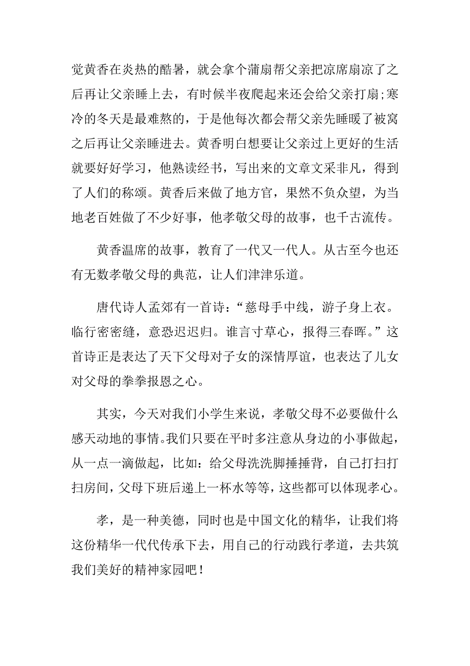 传承中华文化故事稿.doc_第2页