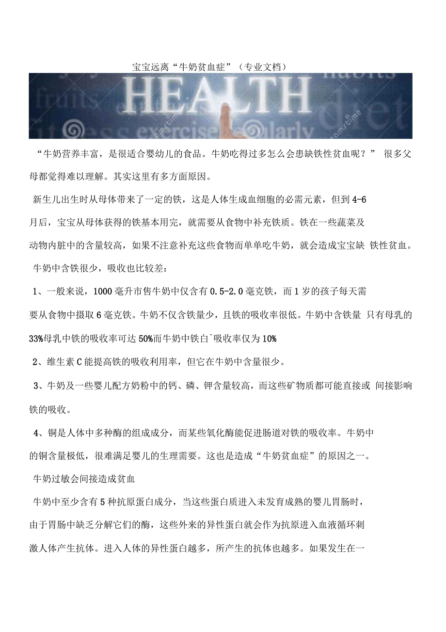 宝宝远离“牛奶贫血症”_第1页