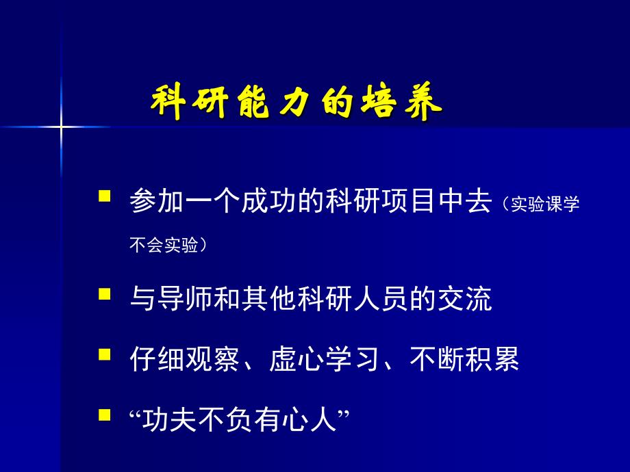 马兰教授科研论文的特点构思和发表过程_第2页