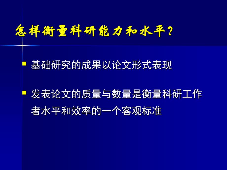 马兰教授科研论文的特点构思和发表过程_第3页