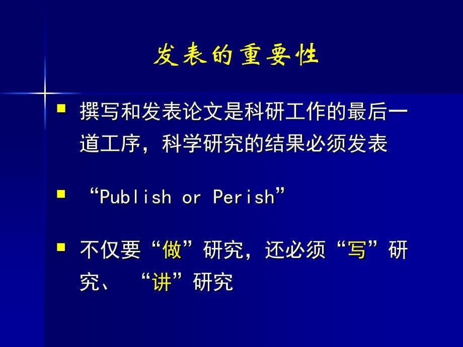 马兰教授科研论文的特点构思和发表过程_第5页