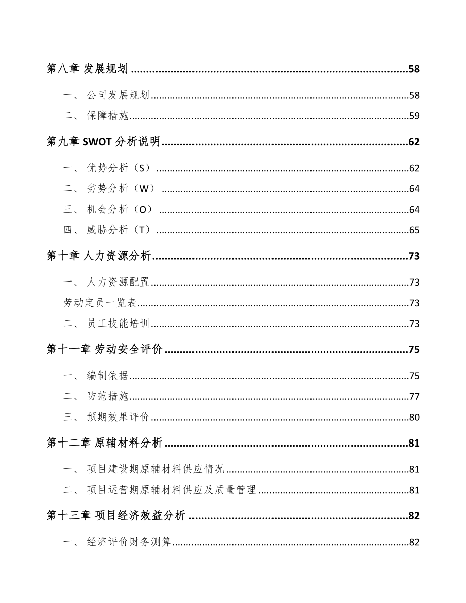 年产xxx千套列车运行控制器项目经营分析报告_第5页