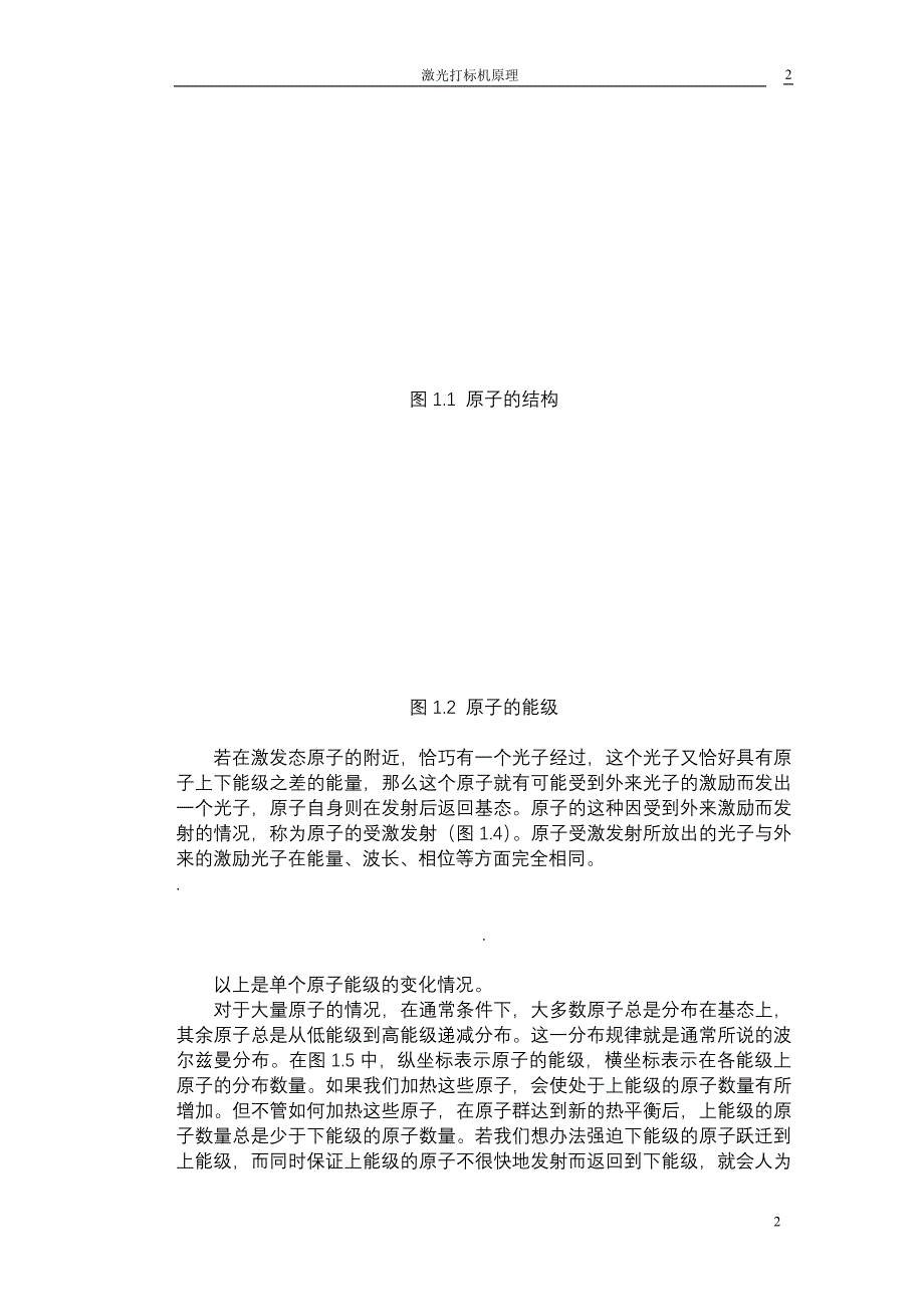 激光打标机基本原理汇总_第2页