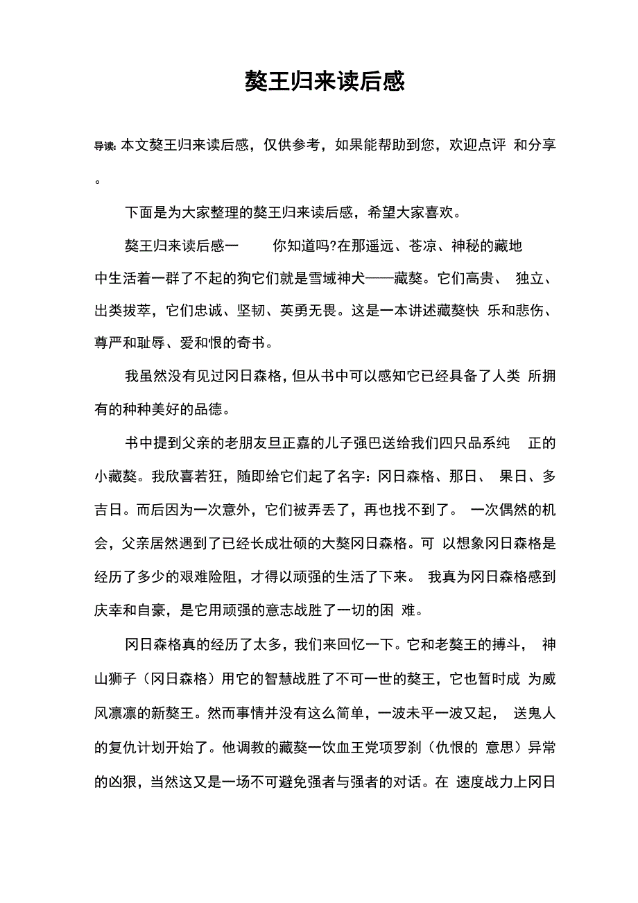 獒王归来读后感_第1页