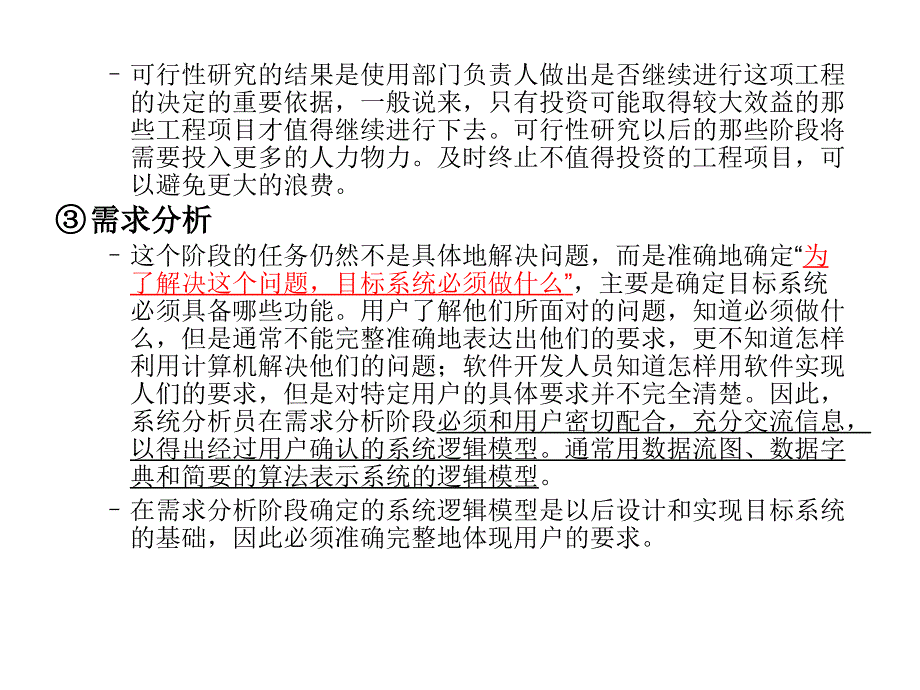 导线网平差程序设计课件_第4页