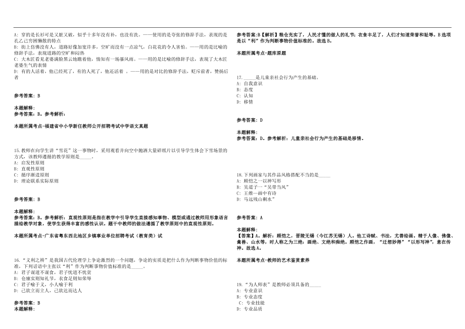 2022年08月佛山市顺德区容桂实验学校招聘初中数学教师历年高频考点试题答案解析_第4页