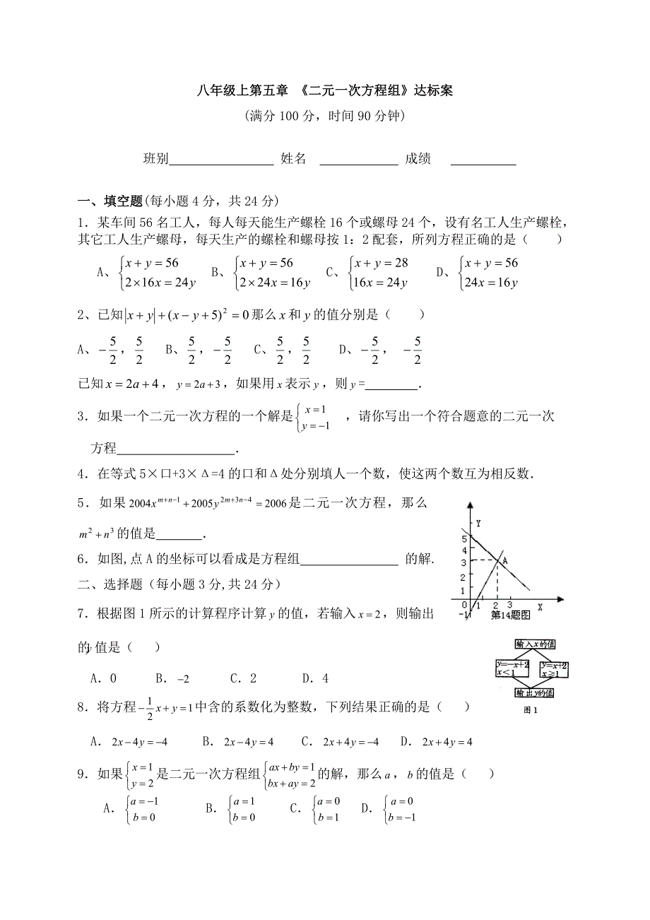 2013年秋新版八年级上第5章《二元一次方程组》单元检测题.doc_第1页