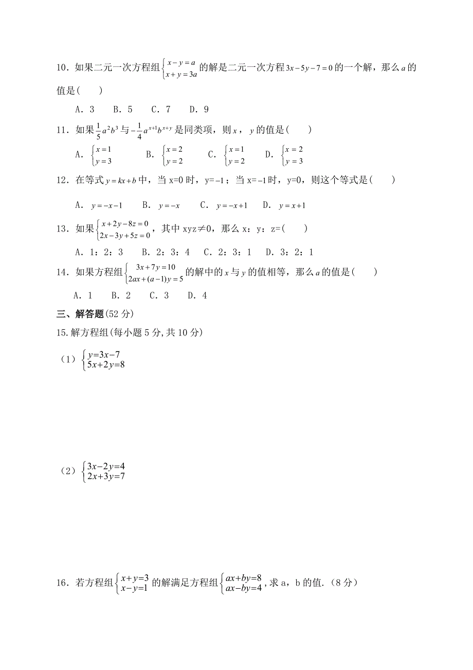 2013年秋新版八年级上第5章《二元一次方程组》单元检测题.doc_第2页