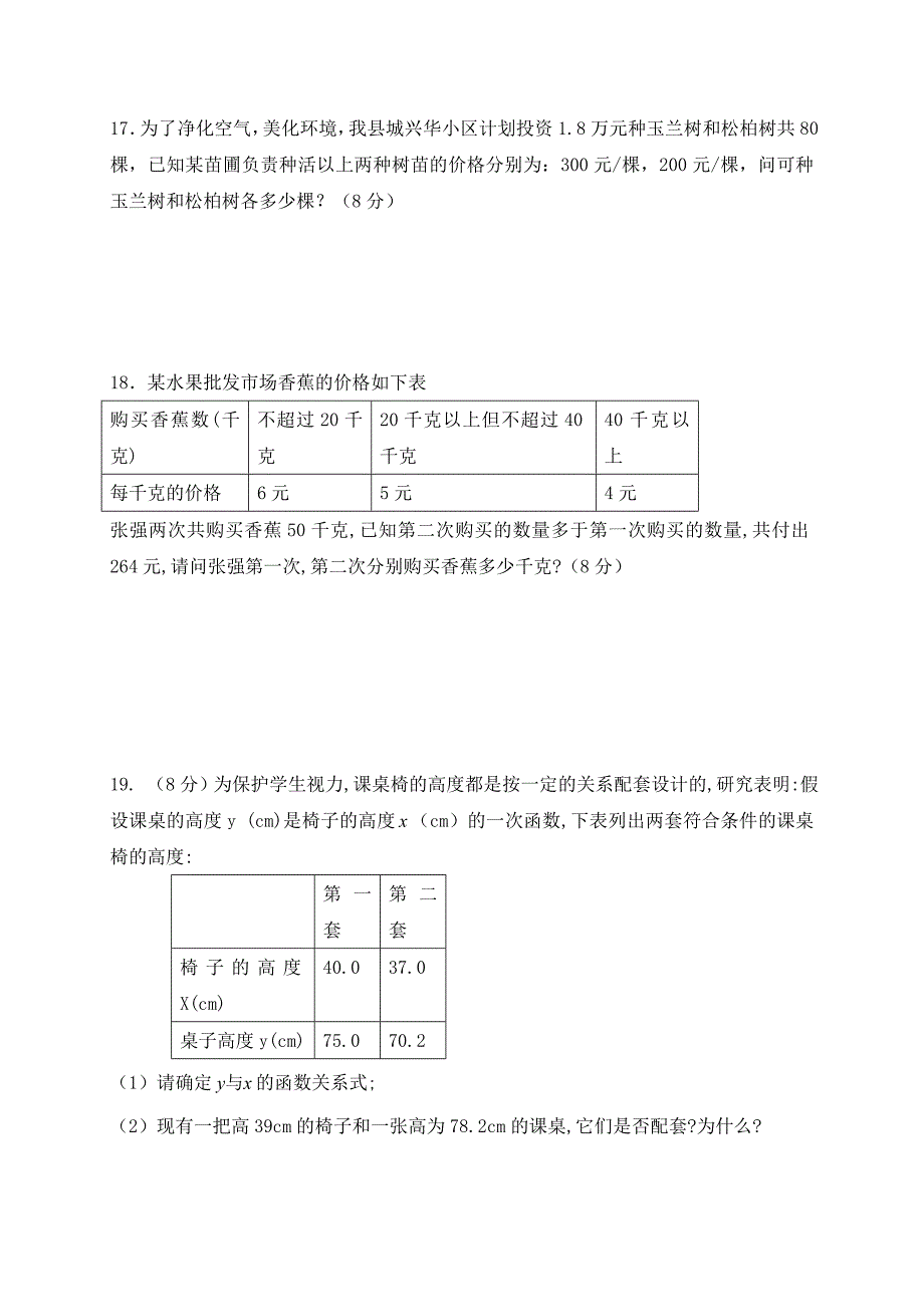 2013年秋新版八年级上第5章《二元一次方程组》单元检测题.doc_第3页