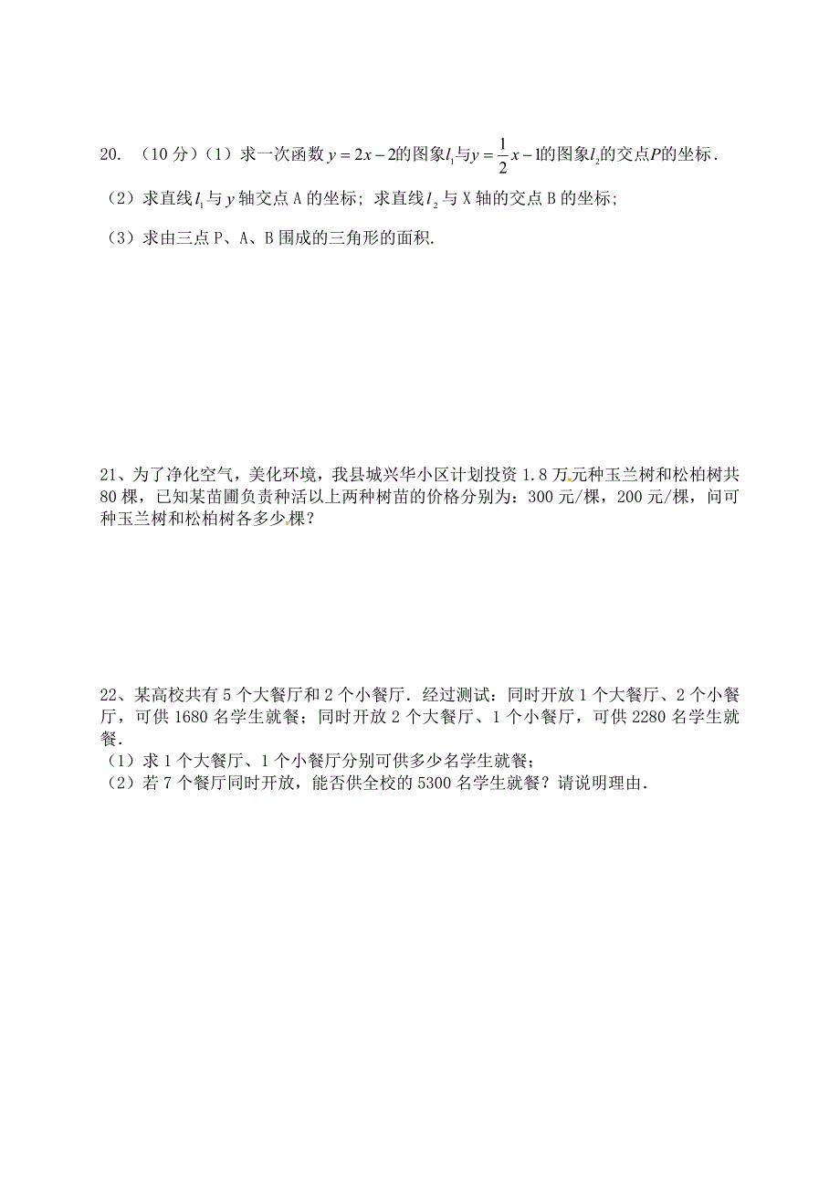 2013年秋新版八年级上第5章《二元一次方程组》单元检测题.doc_第4页