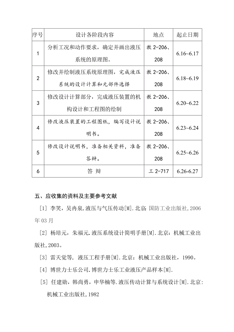 液压课程设计.doc_第3页