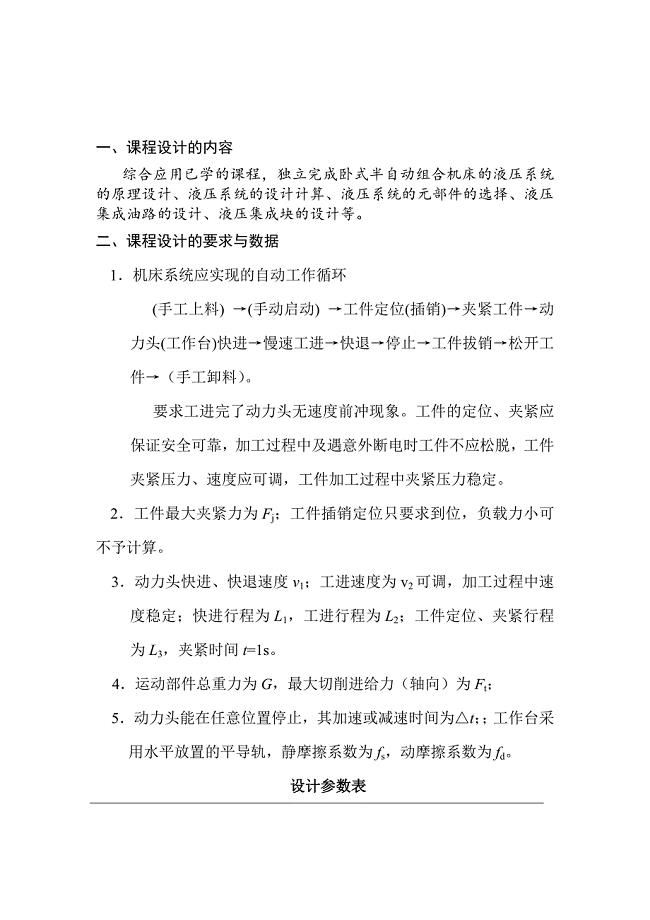 液压课程设计.doc