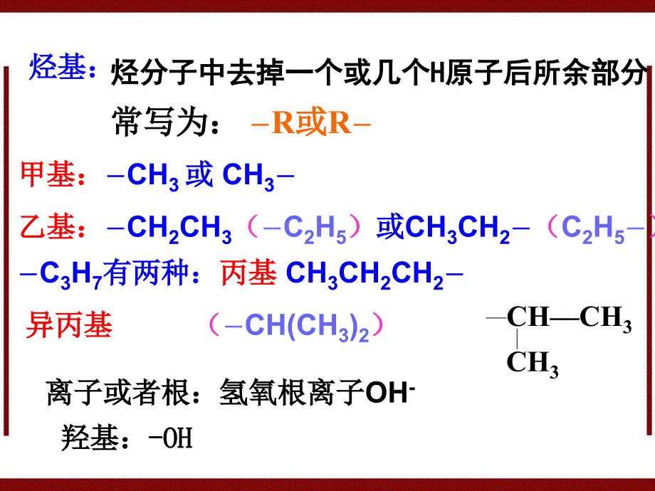 化学11《有机化合物的分类》ppt课件新版选修_第4页