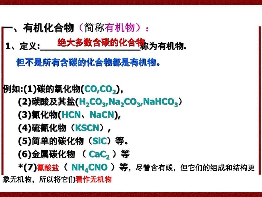 化学11《有机化合物的分类》ppt课件新版选修_第5页