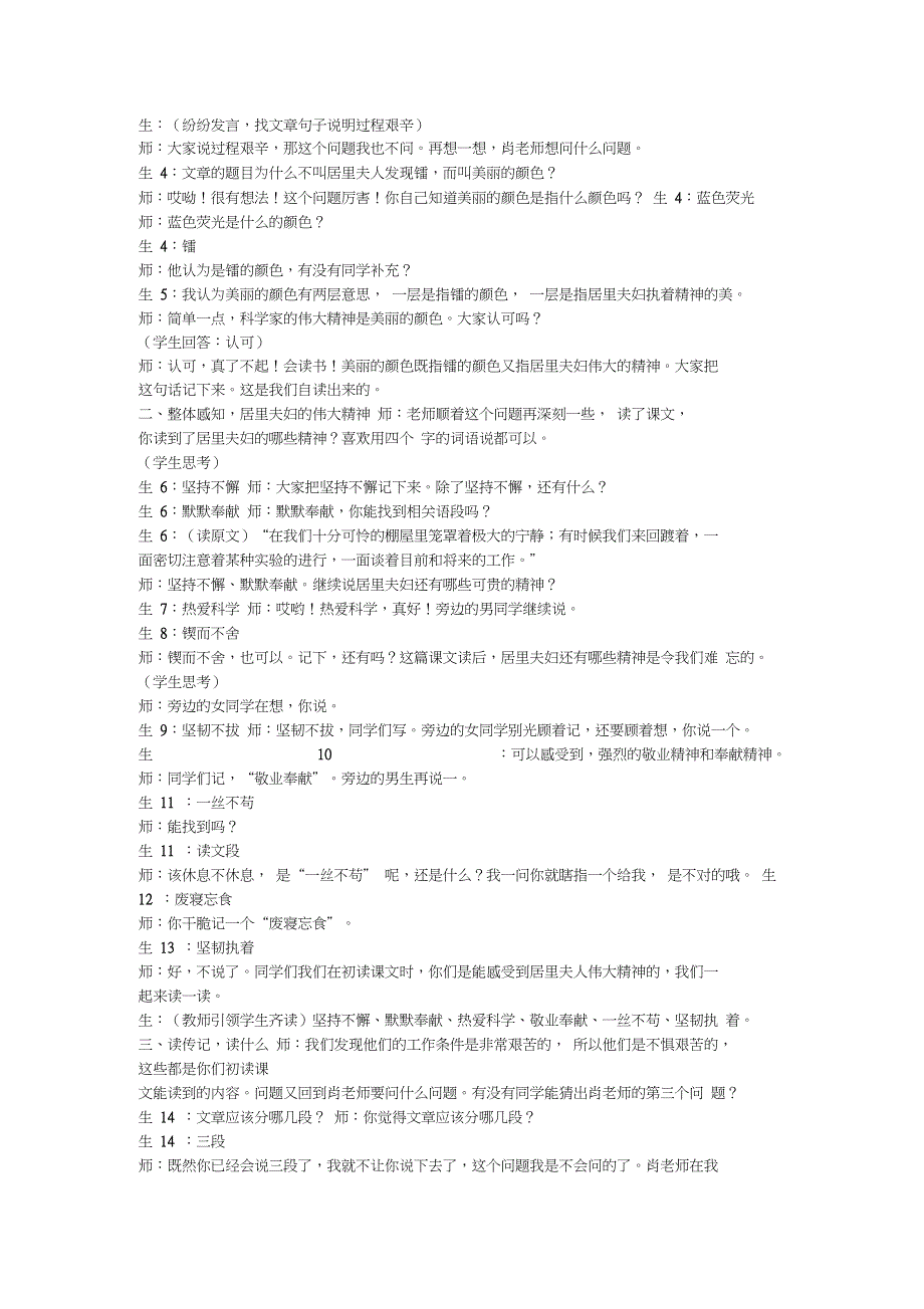 八年级语文上册第二单元8老王知识点总结语文版_第3页