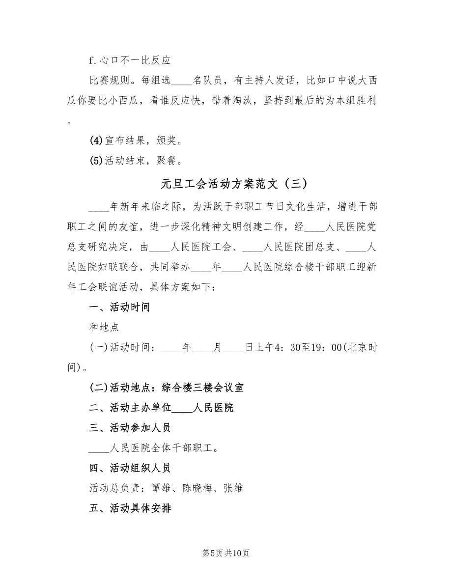 元旦工会活动方案范文（4篇）_第5页