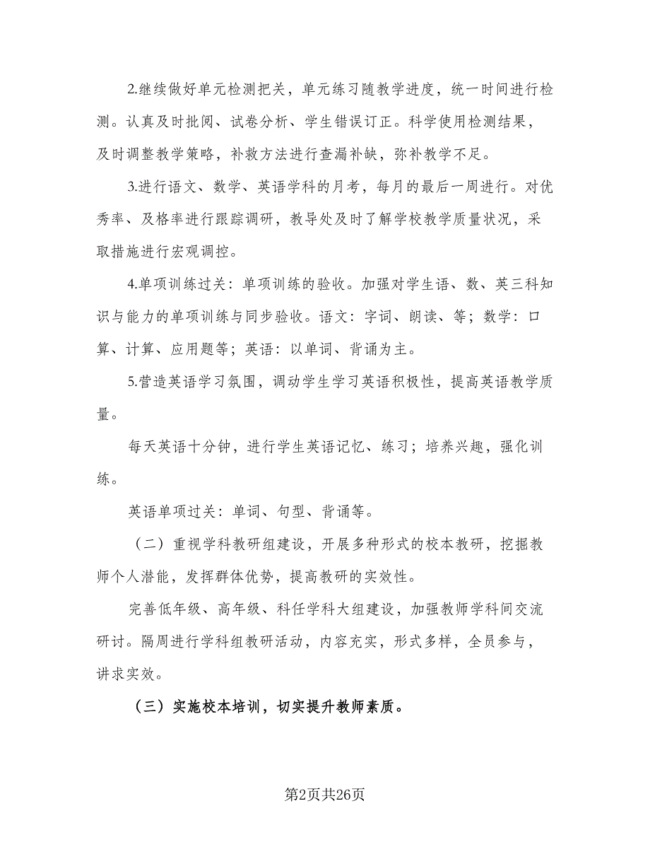 2023-2024年第一学期美术教学工作计划标准范文（5篇）.doc_第2页