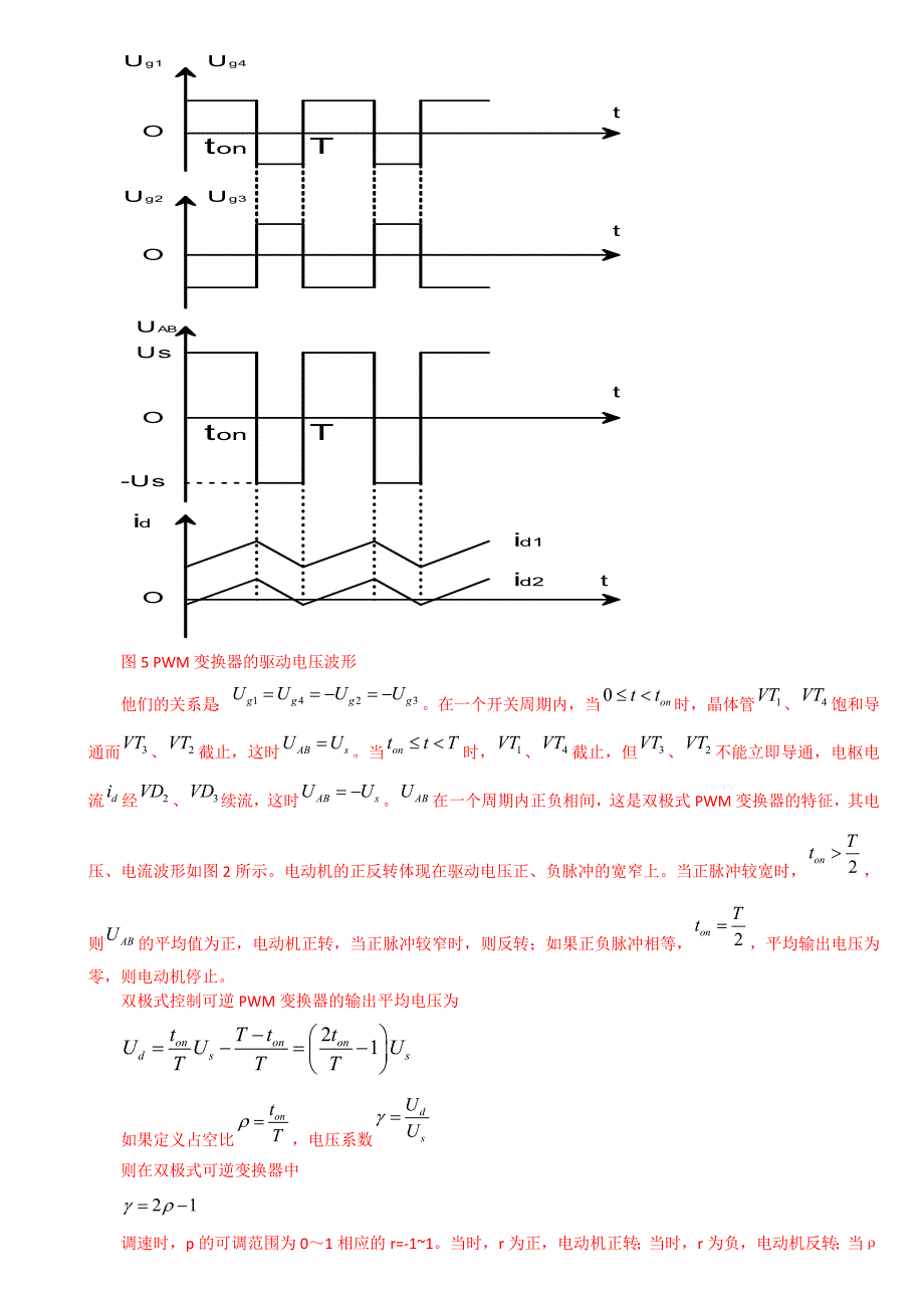 数字式pwm可逆直流调速系统的设计_第4页